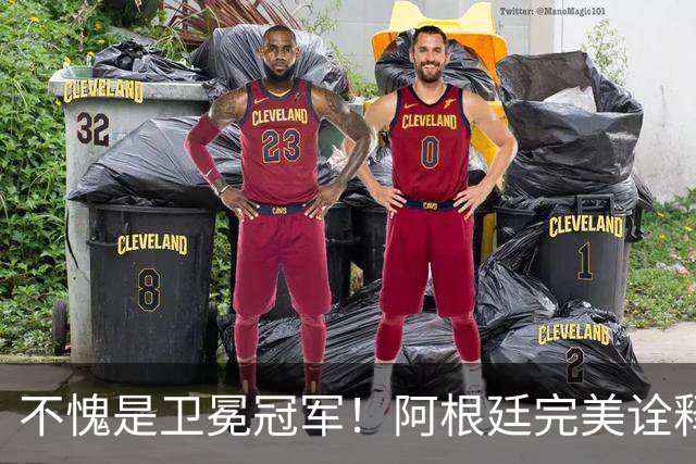 不愧是卫冕冠军！阿根廷完美诠释团队足球 全员发力提前晋级